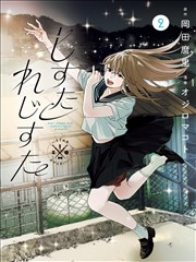 海苔物语 漫画封面